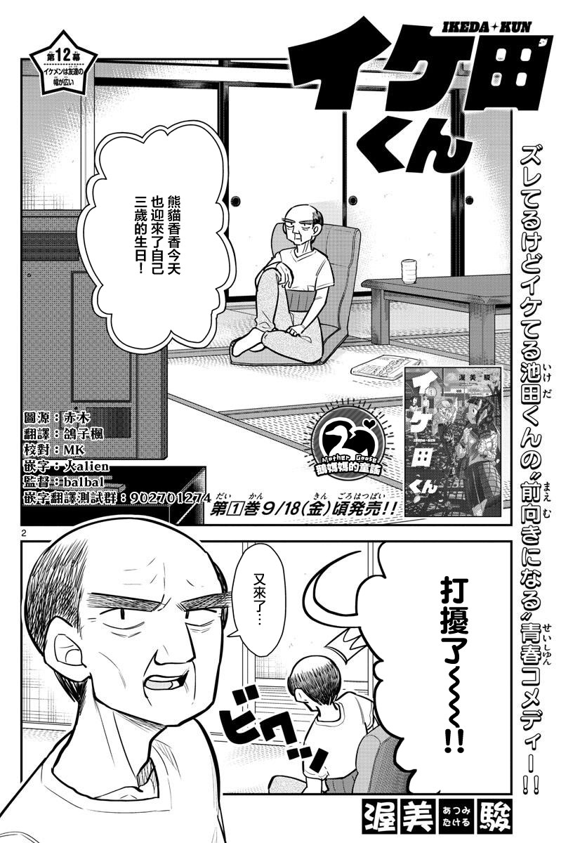 《帅田君》漫画最新章节第12话免费下拉式在线观看章节第【2】张图片