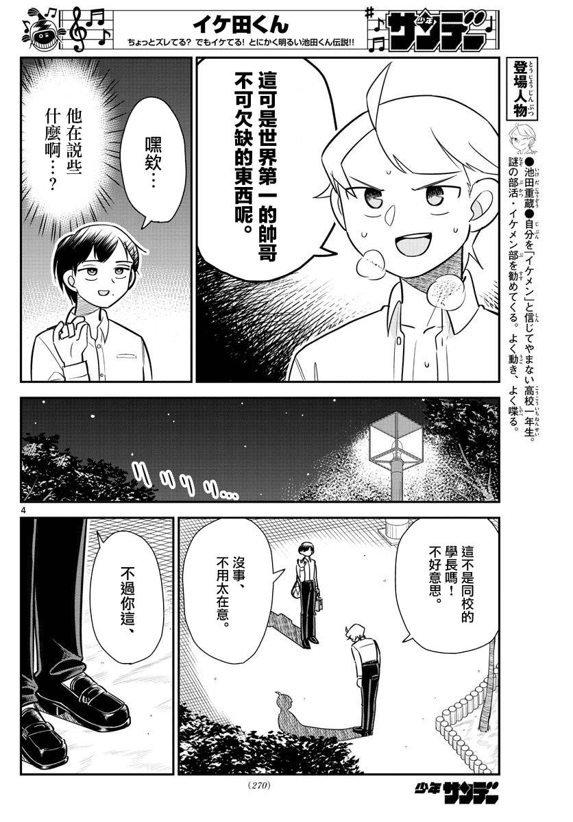 《帅田君》漫画最新章节第10话 充满（赢家组）味道的男人是...免费下拉式在线观看章节第【4】张图片