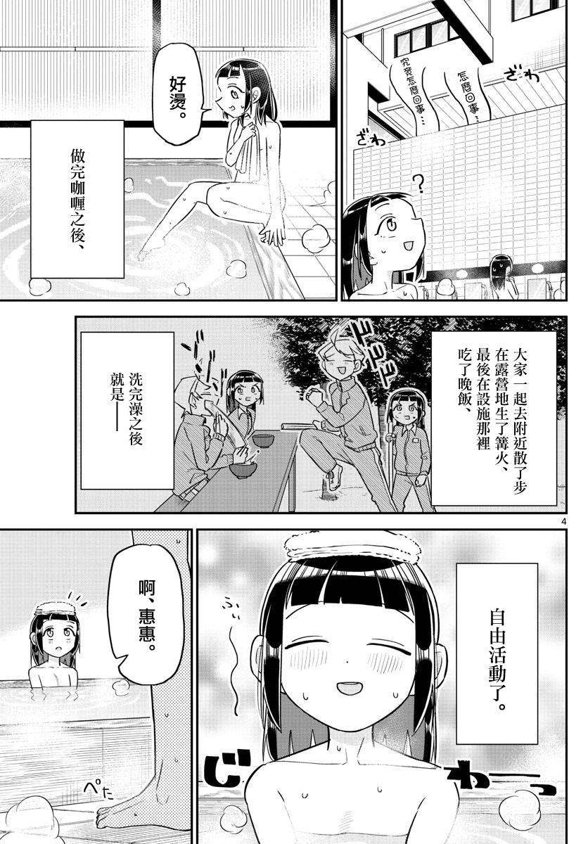 《帅田君》漫画最新章节第7话免费下拉式在线观看章节第【4】张图片