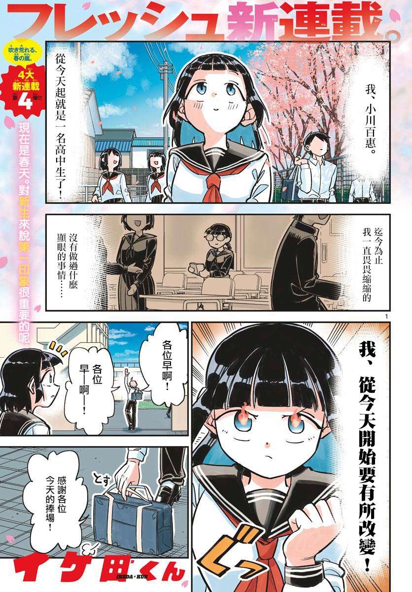 《帅田君》漫画最新章节第1话 帅哥是不会忘记报恩的免费下拉式在线观看章节第【1】张图片