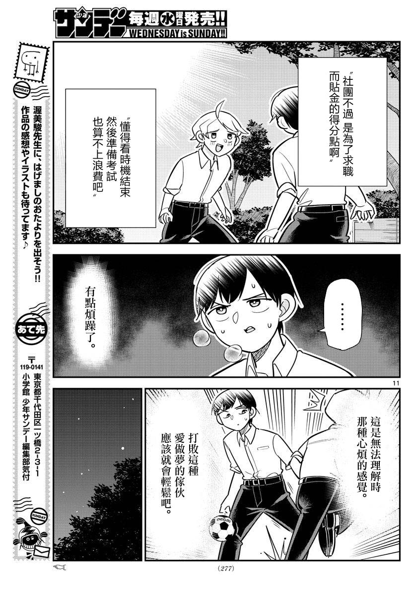 《帅田君》漫画最新章节第10话 充满（赢家组）味道的男人是...免费下拉式在线观看章节第【11】张图片