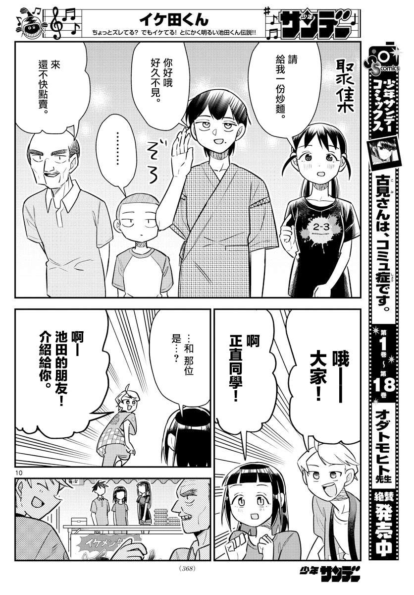 《帅田君》漫画最新章节第16话免费下拉式在线观看章节第【10】张图片