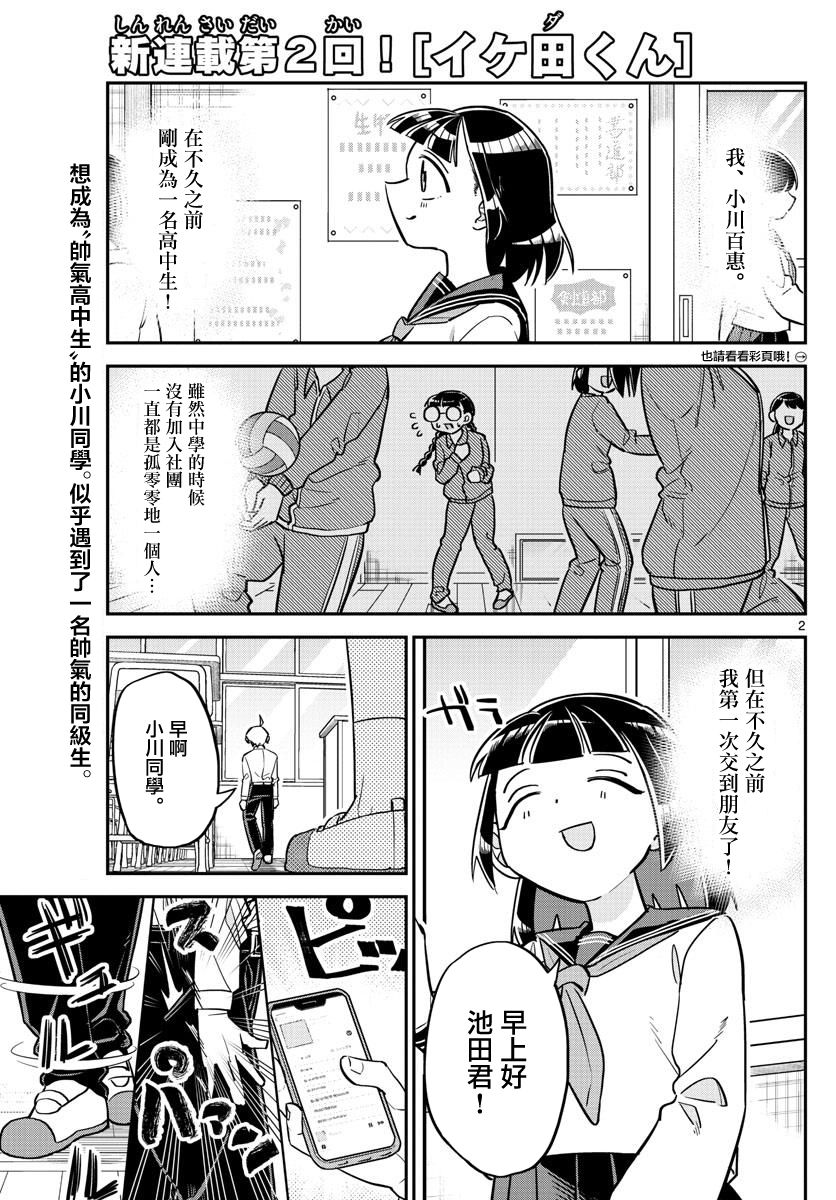 《帅田君》漫画最新章节第2话免费下拉式在线观看章节第【2】张图片