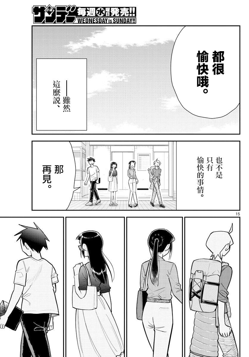 《帅田君》漫画最新章节第17话免费下拉式在线观看章节第【15】张图片