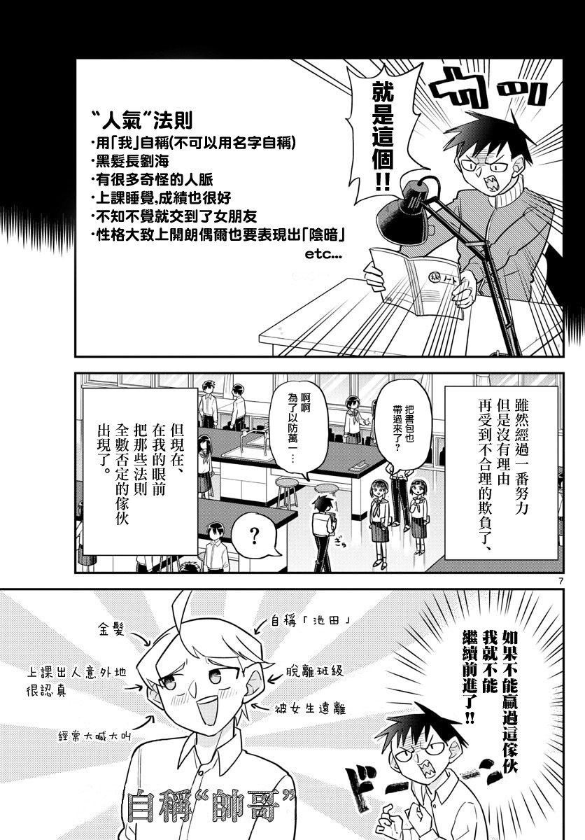 《帅田君》漫画最新章节第5话 帅哥知道答案免费下拉式在线观看章节第【7】张图片