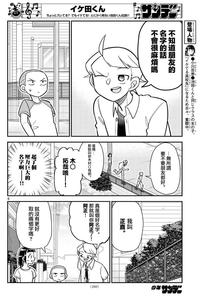 《帅田君》漫画最新章节第13话免费下拉式在线观看章节第【6】张图片