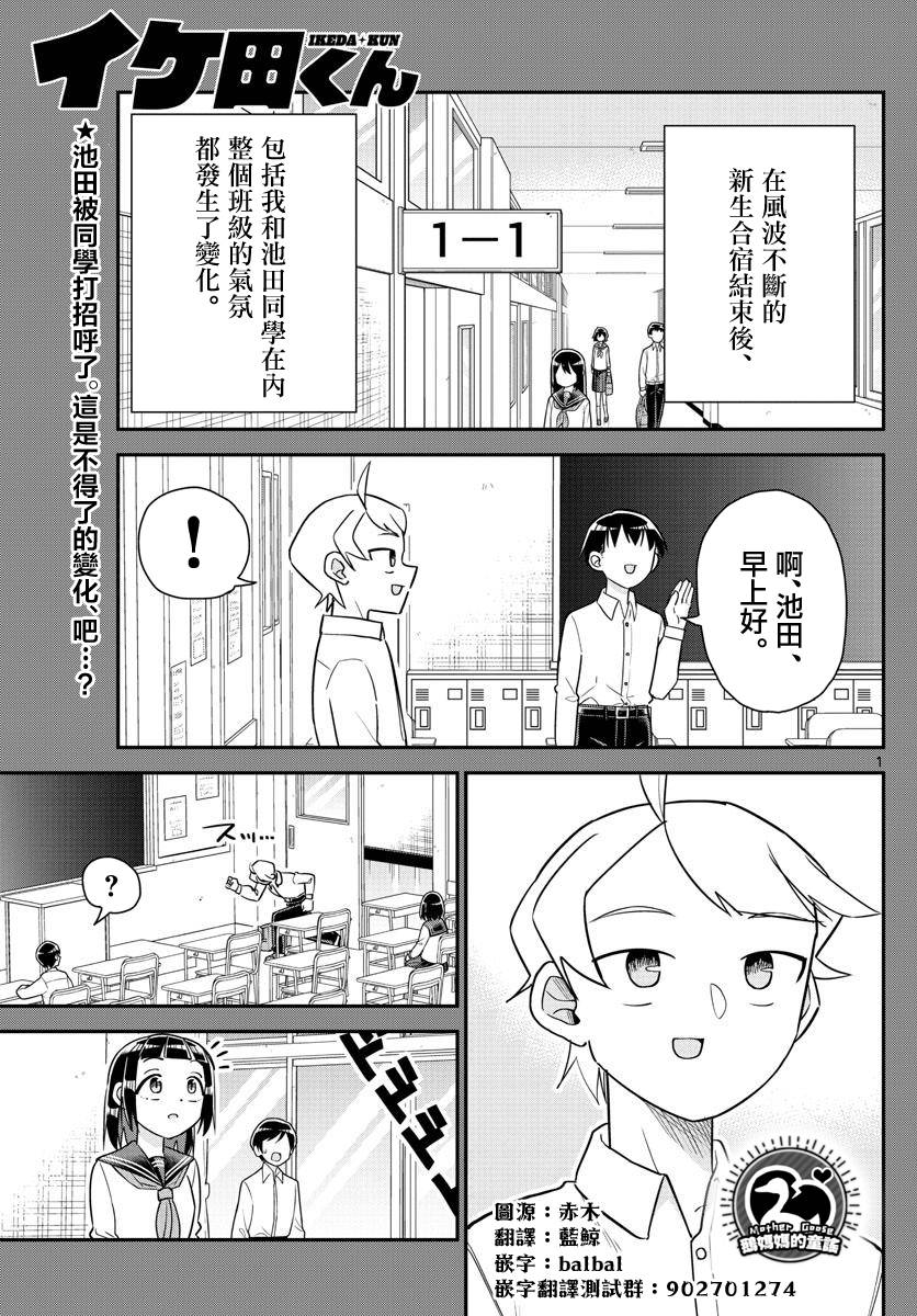 《帅田君》漫画最新章节第9话 帅哥不怯场免费下拉式在线观看章节第【1】张图片