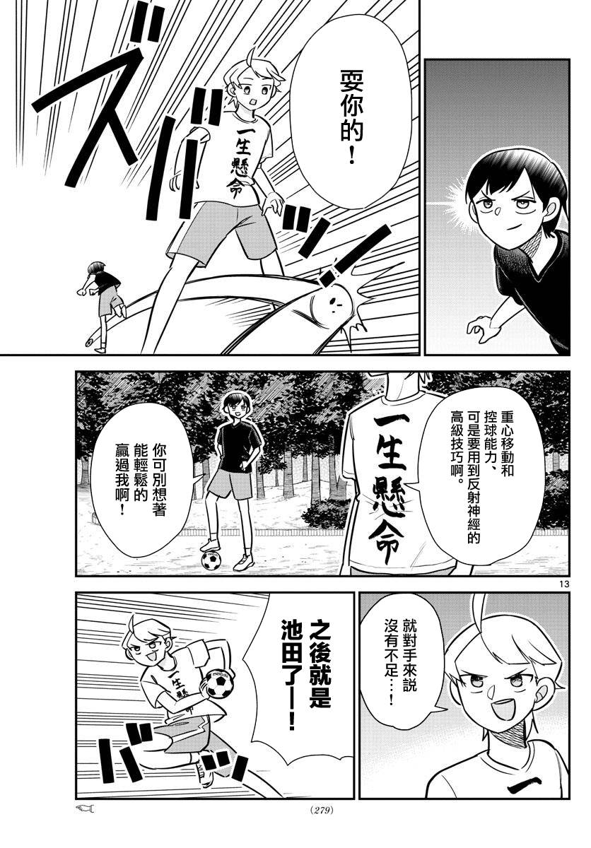 《帅田君》漫画最新章节第10话 充满（赢家组）味道的男人是...免费下拉式在线观看章节第【13】张图片