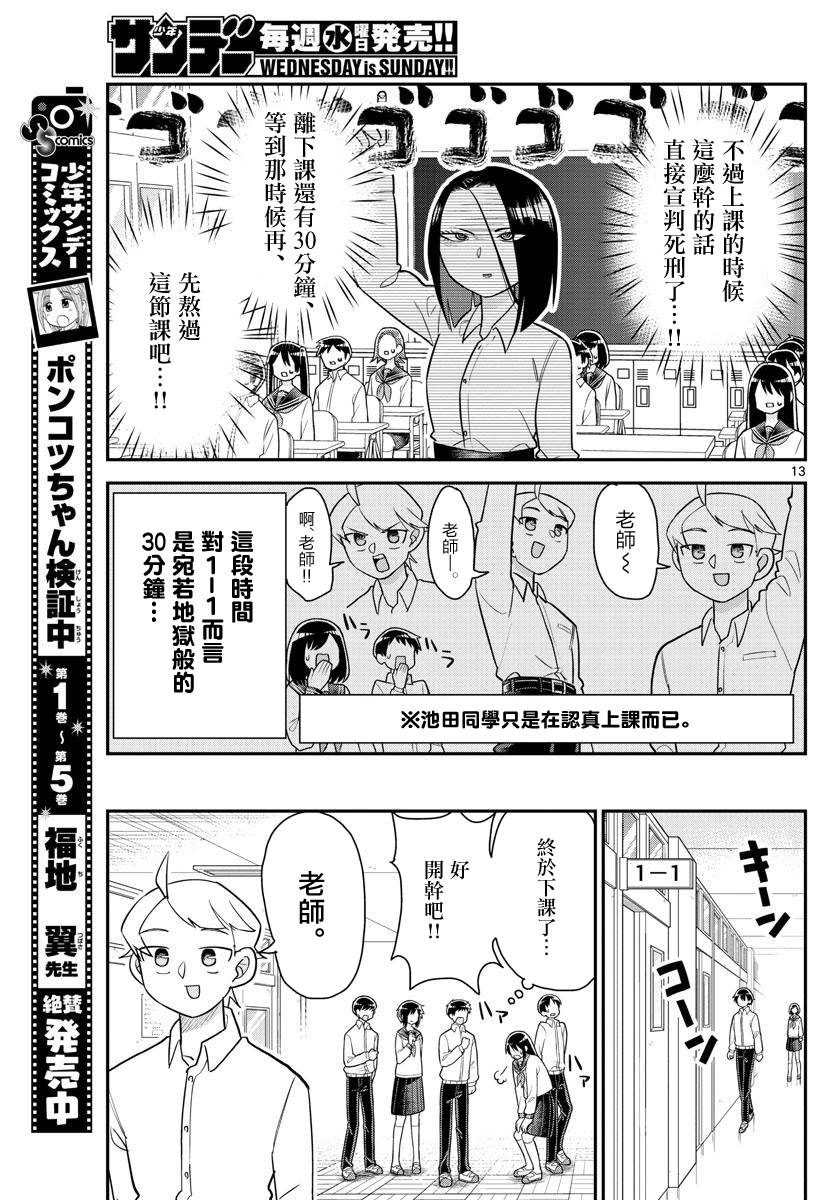 《帅田君》漫画最新章节第9话 帅哥不怯场免费下拉式在线观看章节第【13】张图片