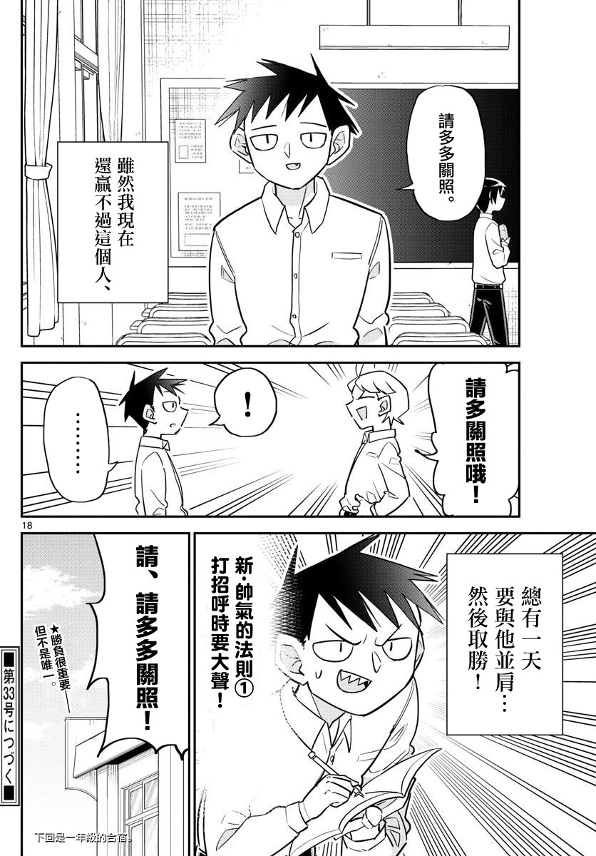 《帅田君》漫画最新章节第5话 帅哥知道答案免费下拉式在线观看章节第【18】张图片