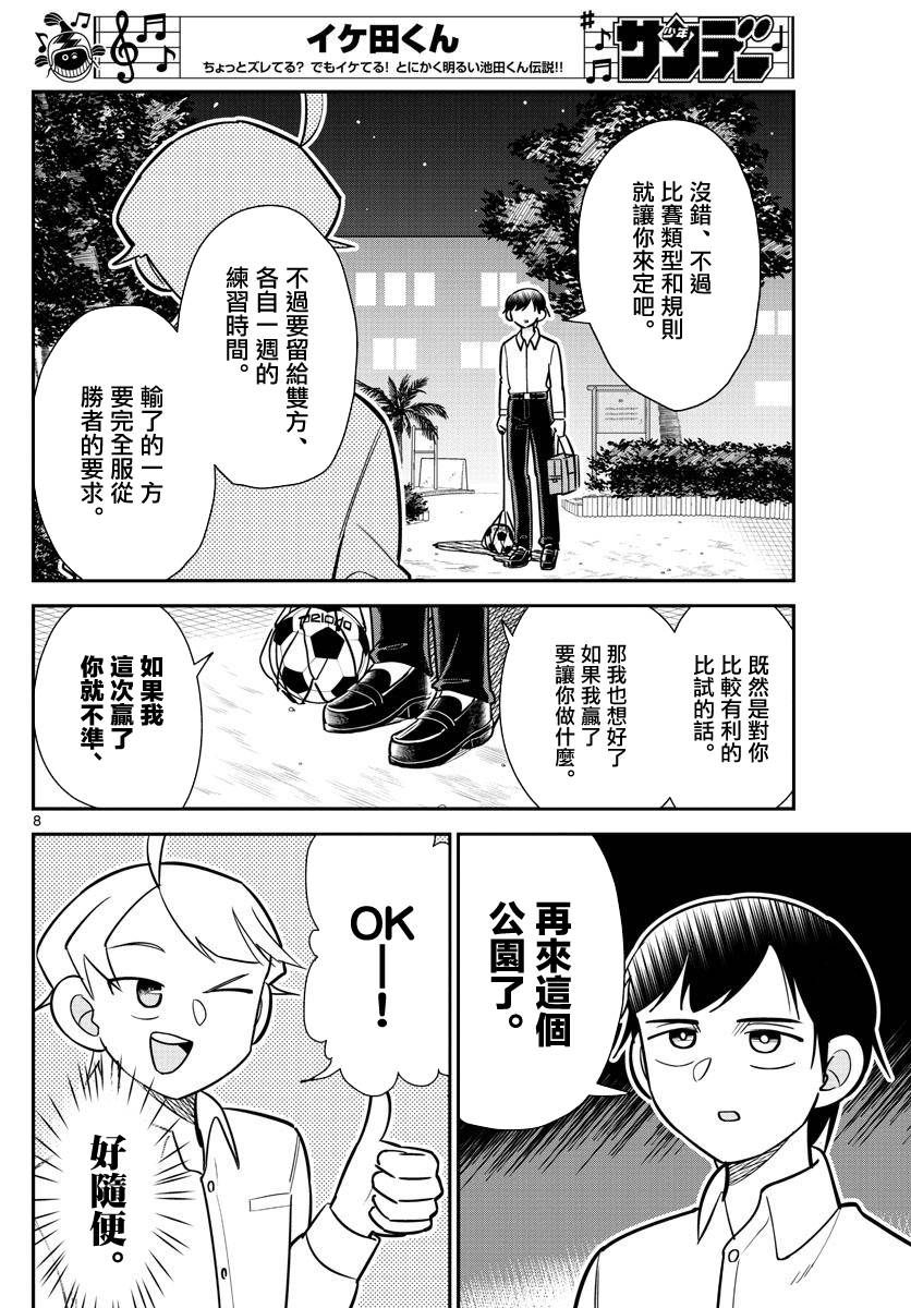 《帅田君》漫画最新章节第10话 充满（赢家组）味道的男人是...免费下拉式在线观看章节第【8】张图片