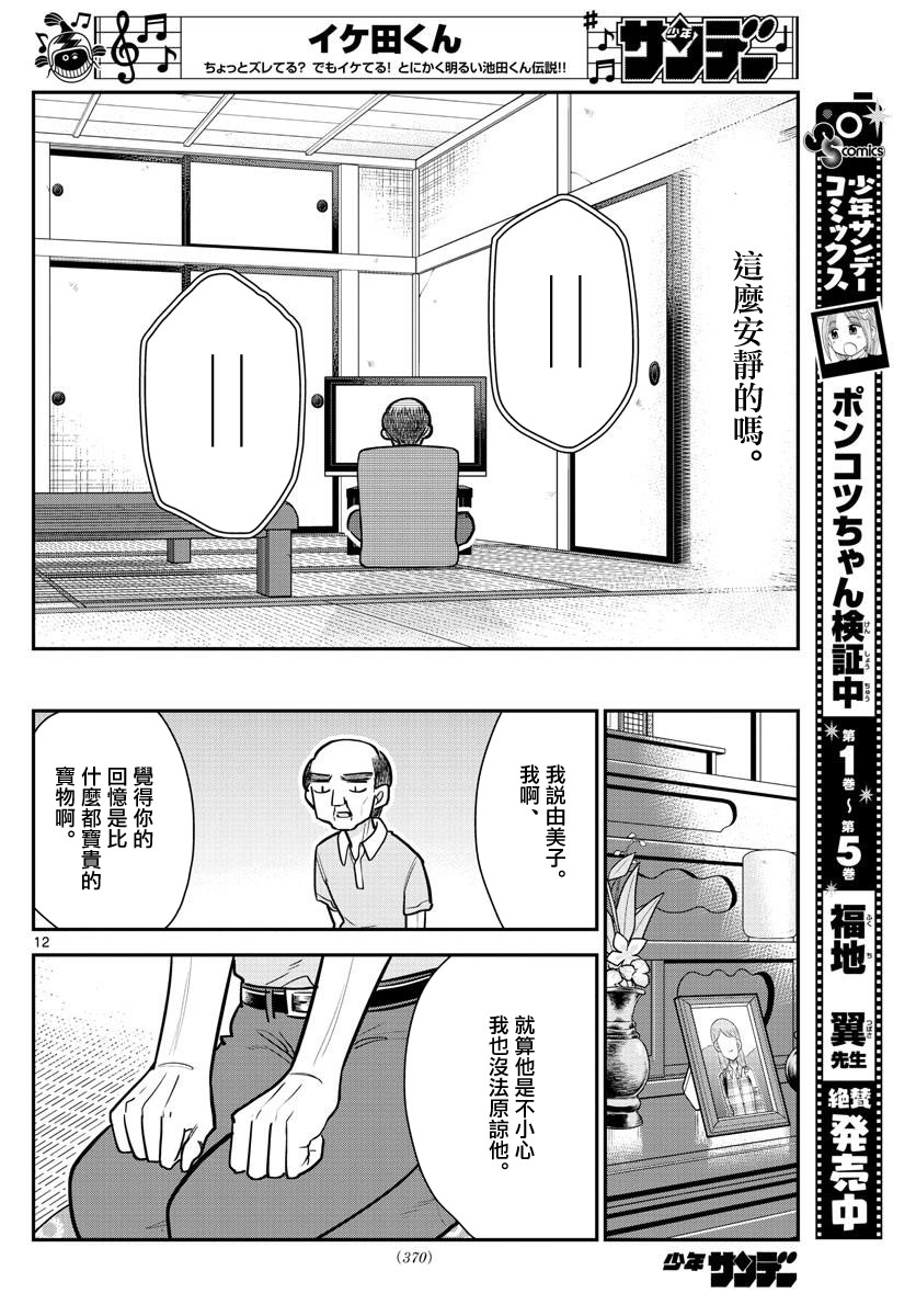 《帅田君》漫画最新章节第12话免费下拉式在线观看章节第【12】张图片