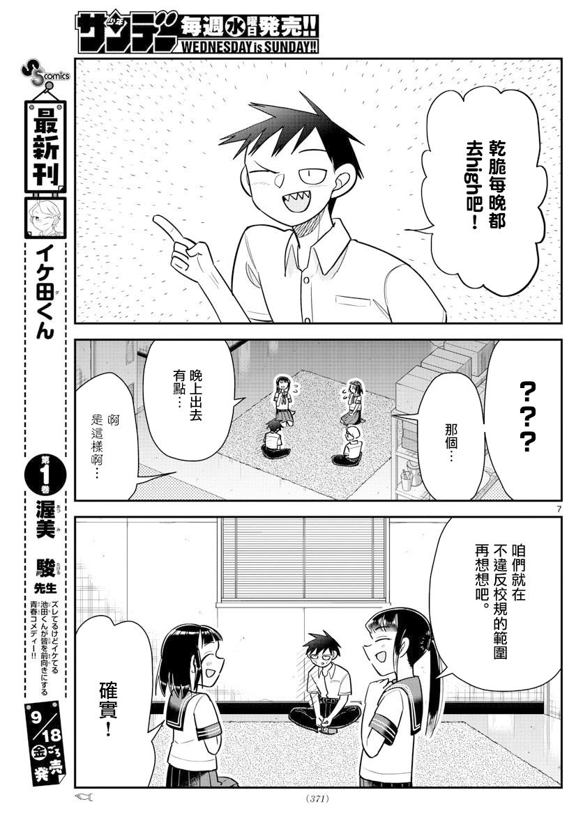 《帅田君》漫画最新章节第14话免费下拉式在线观看章节第【7】张图片