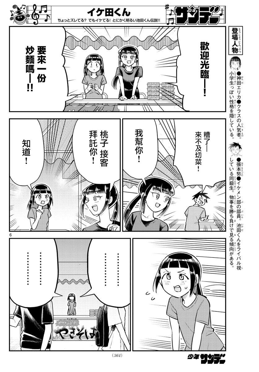 《帅田君》漫画最新章节第16话免费下拉式在线观看章节第【6】张图片