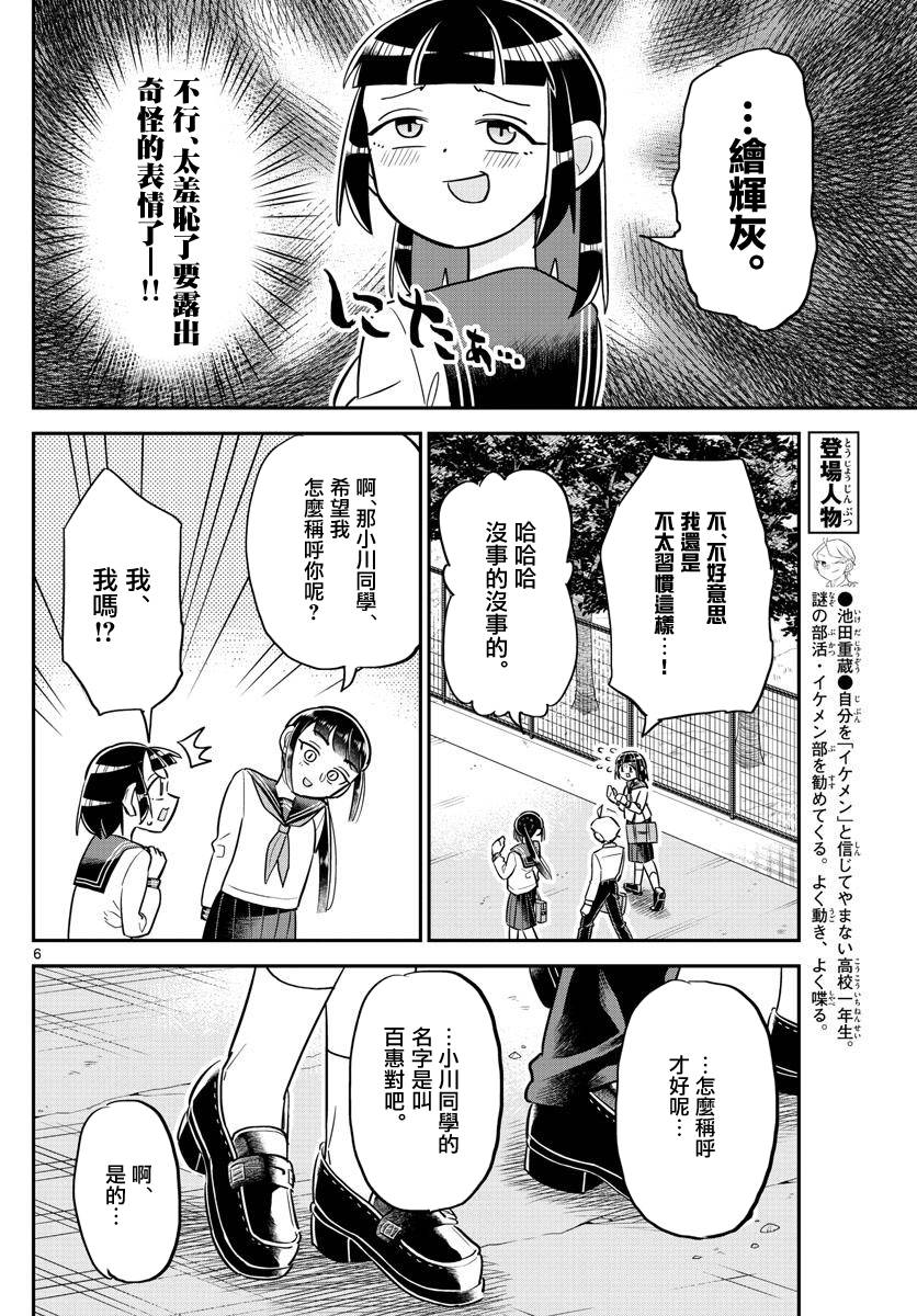 《帅田君》漫画最新章节第4话免费下拉式在线观看章节第【6】张图片