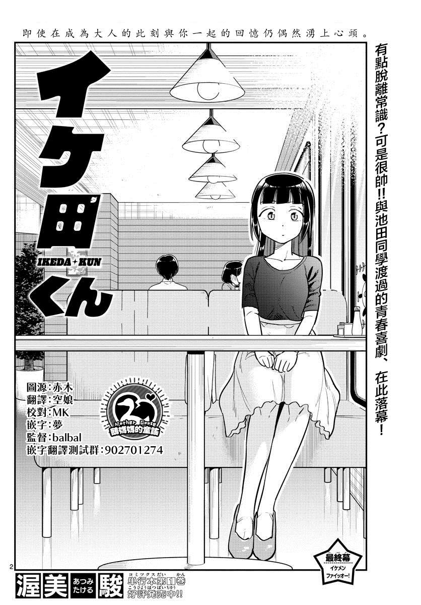 《帅田君》漫画最新章节第17话免费下拉式在线观看章节第【2】张图片