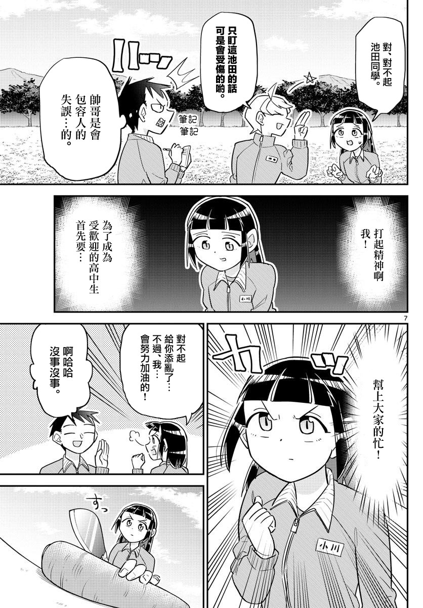 《帅田君》漫画最新章节第6话 兴看著就会让人打起精神的池田君一起度过的青春喜剧！！免费下拉式在线观看章节第【7】张图片