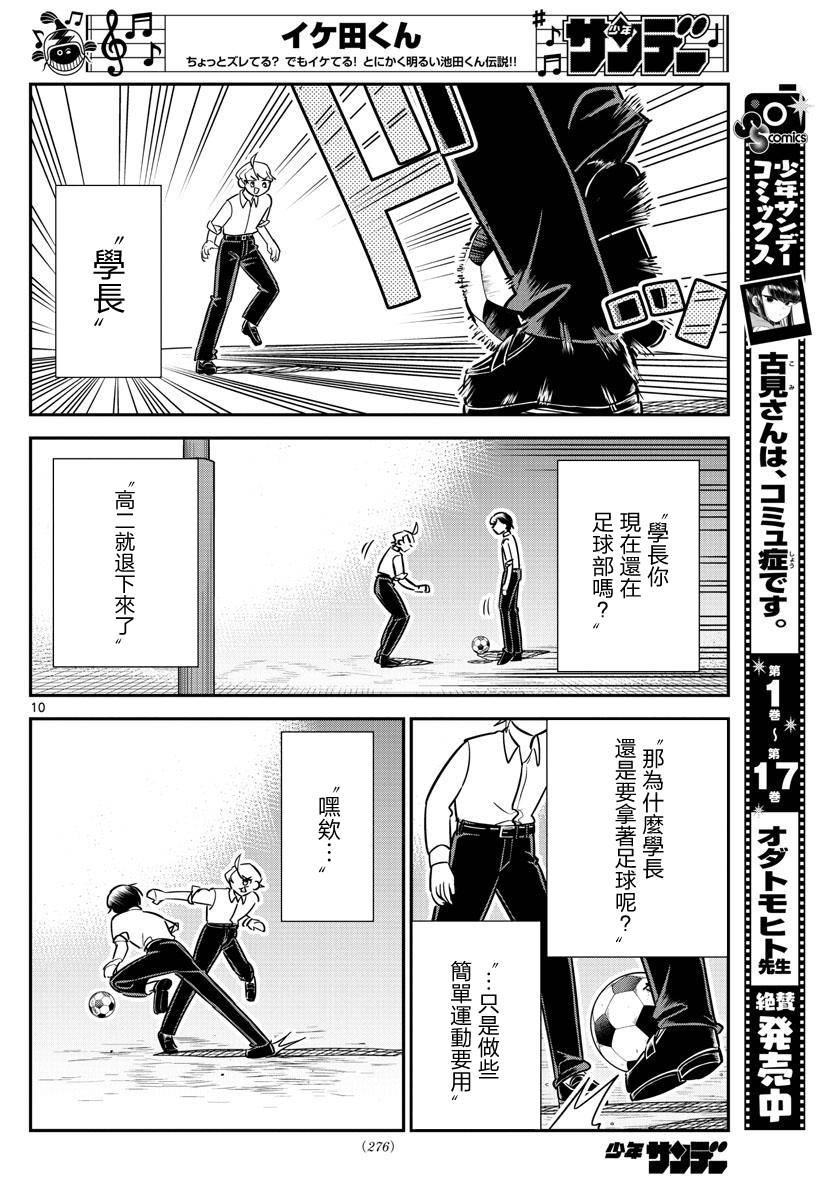 《帅田君》漫画最新章节第10话 充满（赢家组）味道的男人是...免费下拉式在线观看章节第【10】张图片