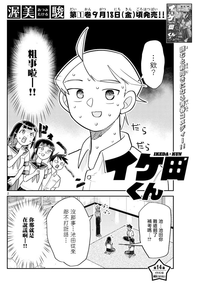 《帅田君》漫画最新章节第14话免费下拉式在线观看章节第【2】张图片