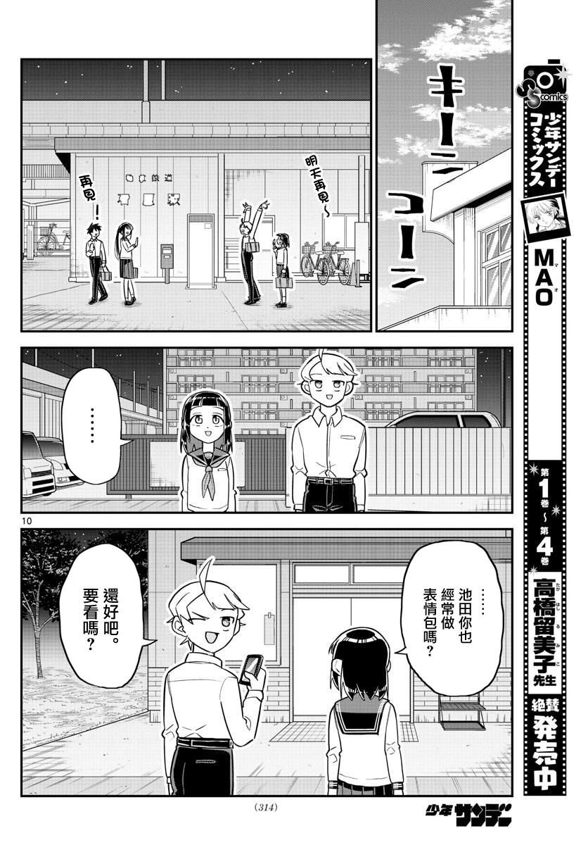 《帅田君》漫画最新章节第8话免费下拉式在线观看章节第【10】张图片