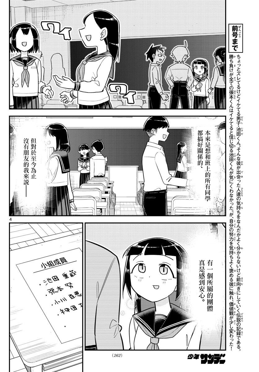 《帅田君》漫画最新章节第6话 兴看著就会让人打起精神的池田君一起度过的青春喜剧！！免费下拉式在线观看章节第【4】张图片