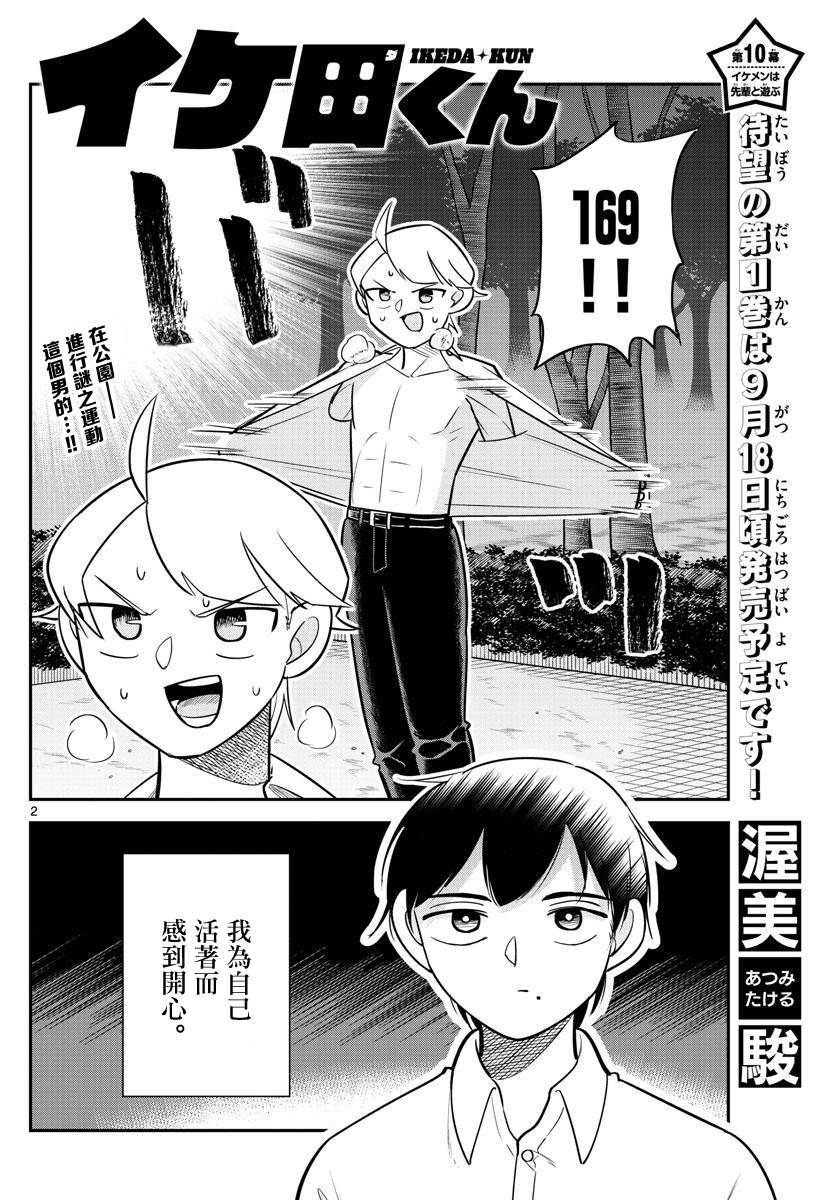 《帅田君》漫画最新章节第10话 充满（赢家组）味道的男人是...免费下拉式在线观看章节第【2】张图片