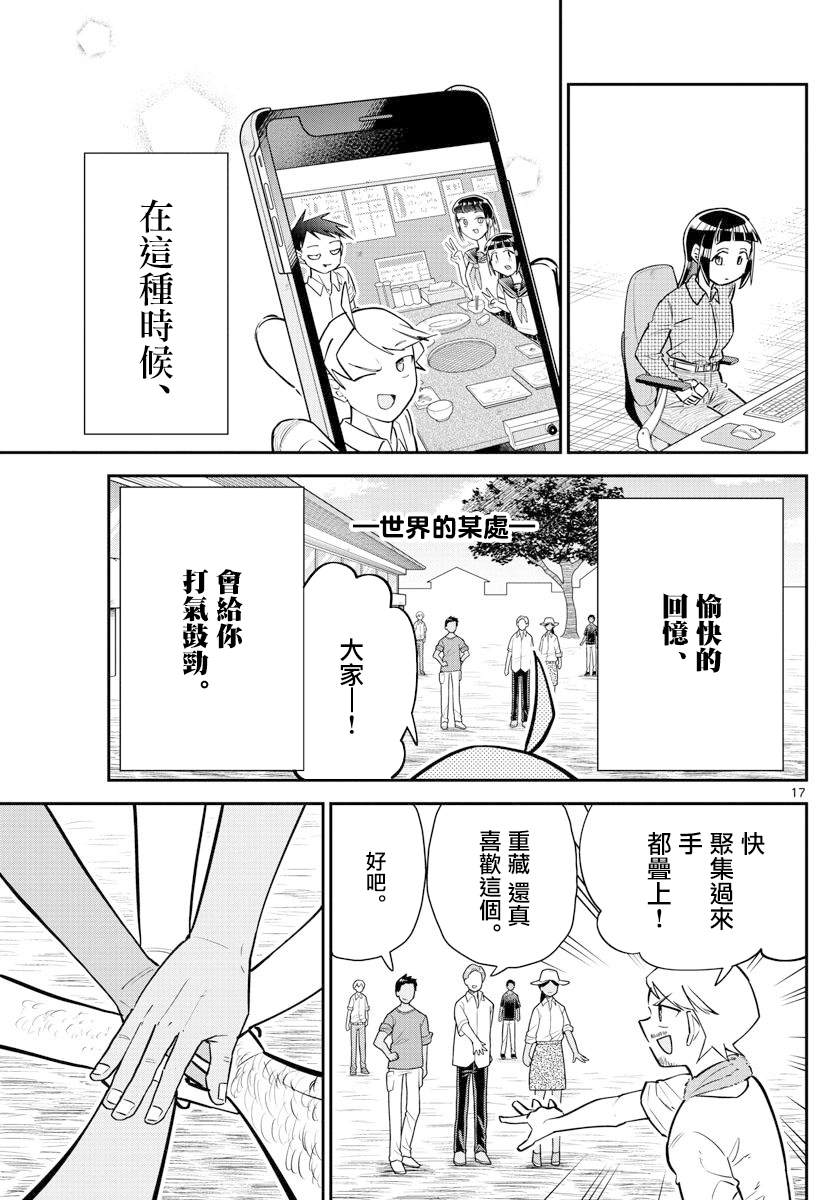 《帅田君》漫画最新章节第17话免费下拉式在线观看章节第【17】张图片