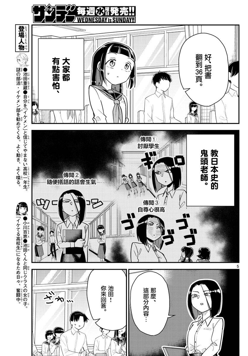 《帅田君》漫画最新章节第9话 帅哥不怯场免费下拉式在线观看章节第【5】张图片