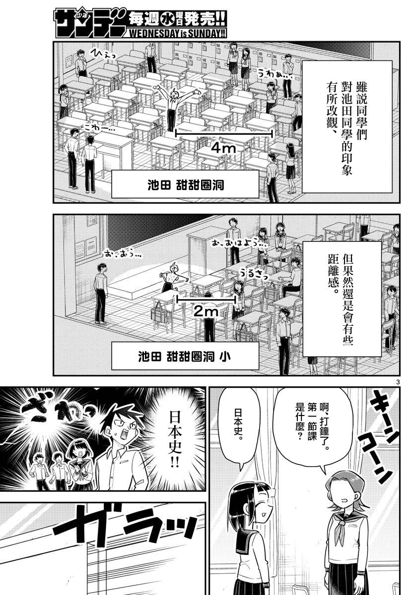 《帅田君》漫画最新章节第9话 帅哥不怯场免费下拉式在线观看章节第【3】张图片