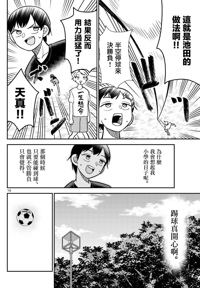 《帅田君》漫画最新章节第10话 充满（赢家组）味道的男人是...免费下拉式在线观看章节第【14】张图片