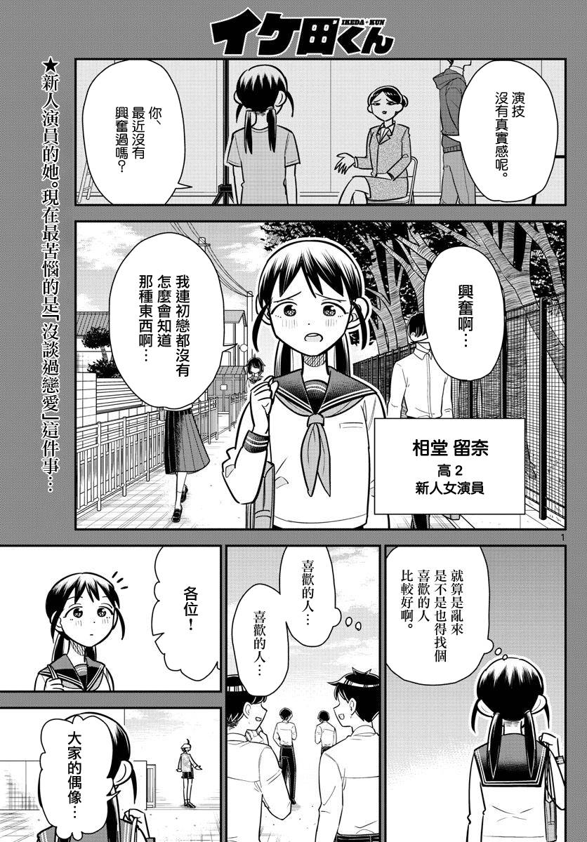 《帅田君》漫画最新章节第11话免费下拉式在线观看章节第【1】张图片