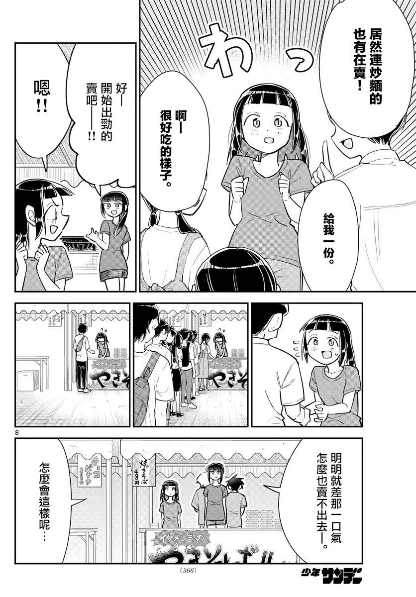 《帅田君》漫画最新章节第16话免费下拉式在线观看章节第【8】张图片