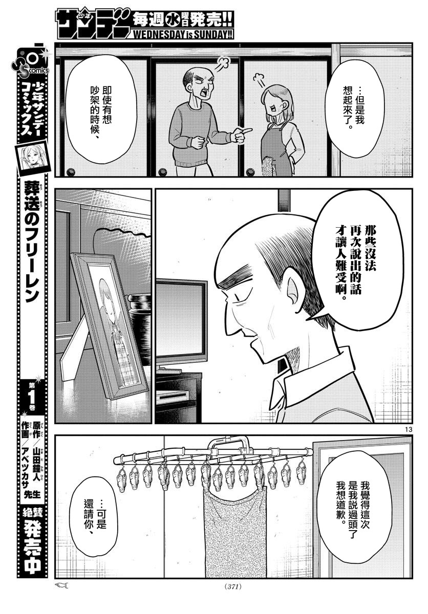 《帅田君》漫画最新章节第12话免费下拉式在线观看章节第【13】张图片