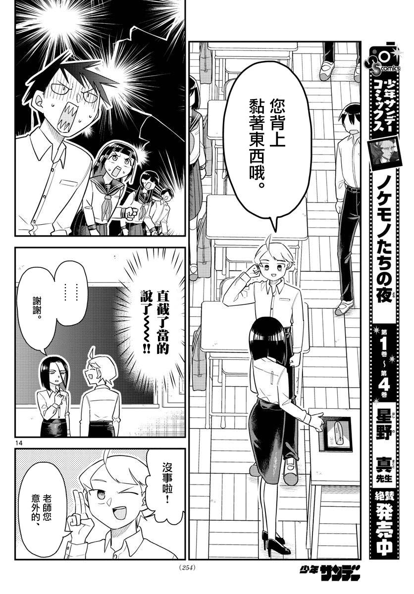 《帅田君》漫画最新章节第9话 帅哥不怯场免费下拉式在线观看章节第【14】张图片