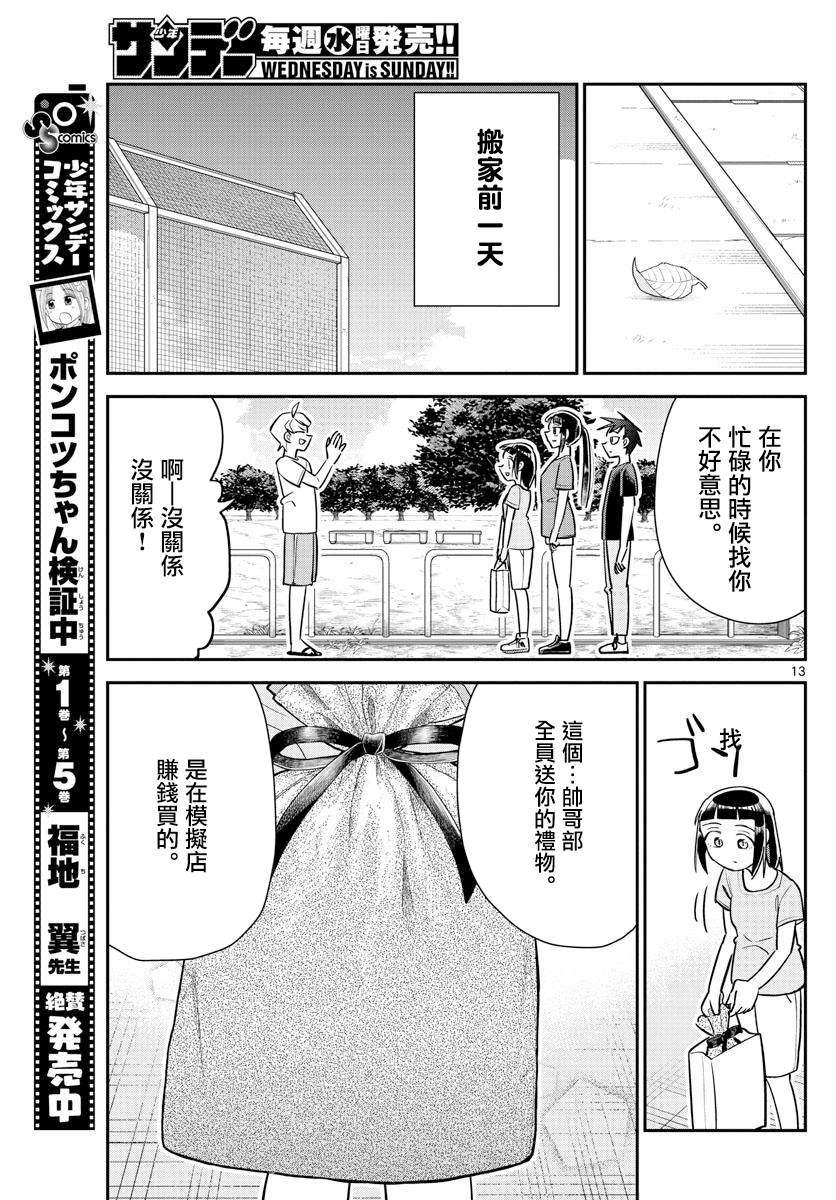 《帅田君》漫画最新章节第16话免费下拉式在线观看章节第【13】张图片