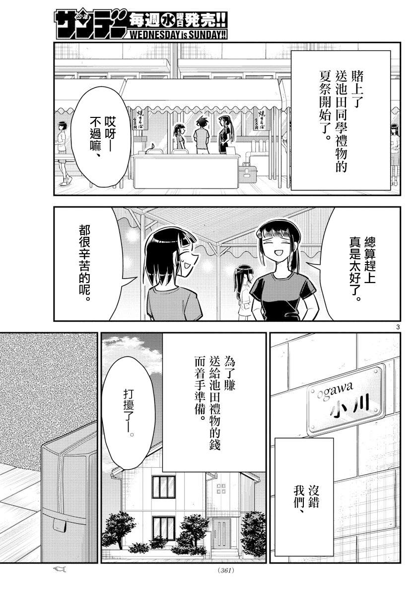 《帅田君》漫画最新章节第16话免费下拉式在线观看章节第【3】张图片