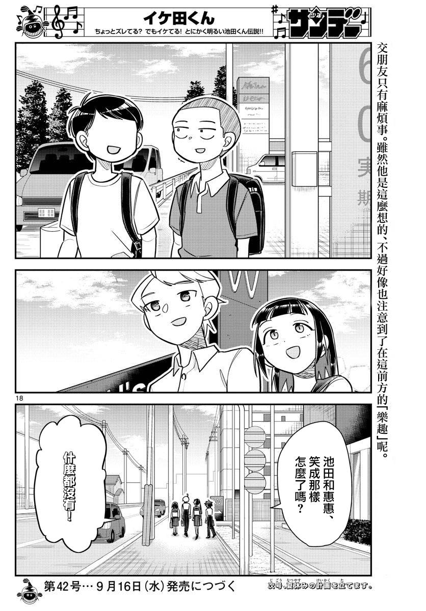 《帅田君》漫画最新章节第13话免费下拉式在线观看章节第【18】张图片