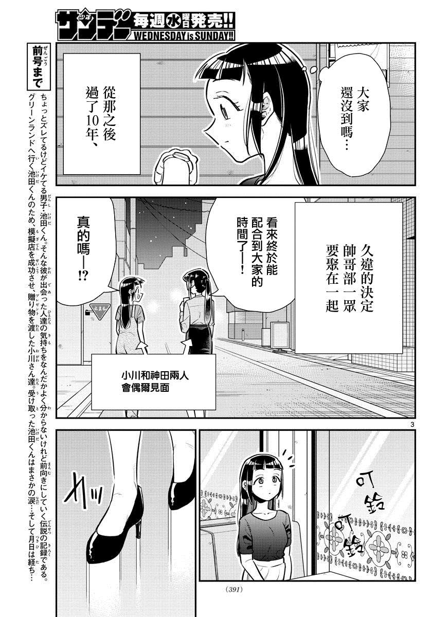 《帅田君》漫画最新章节第17话免费下拉式在线观看章节第【3】张图片