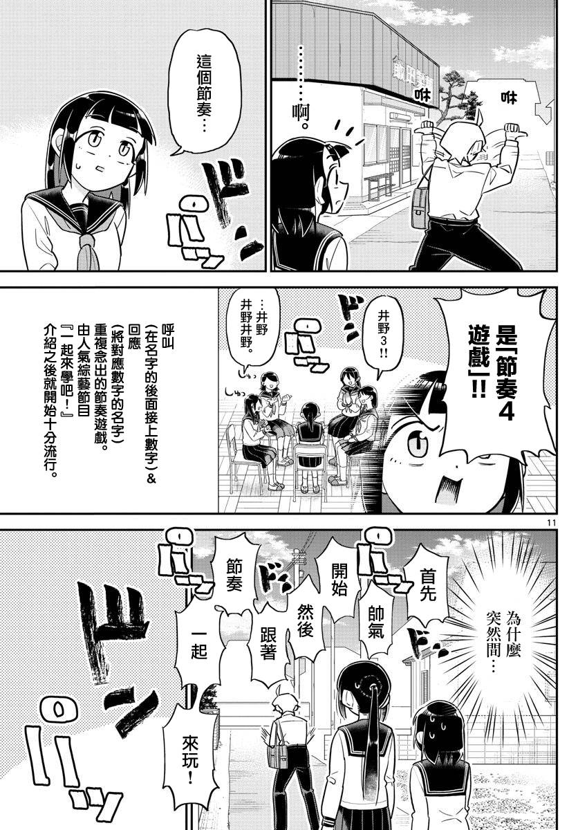 《帅田君》漫画最新章节第4话免费下拉式在线观看章节第【11】张图片