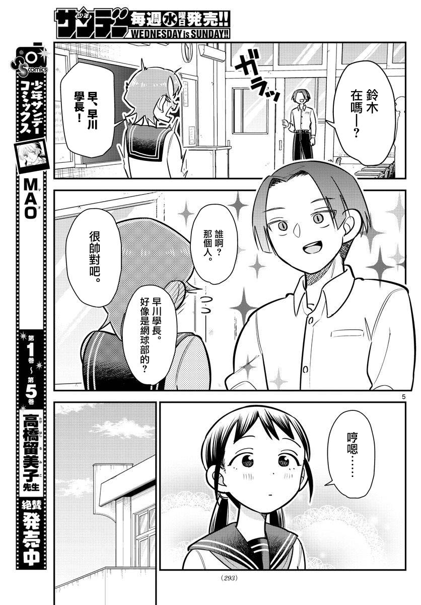 《帅田君》漫画最新章节第11话免费下拉式在线观看章节第【4】张图片