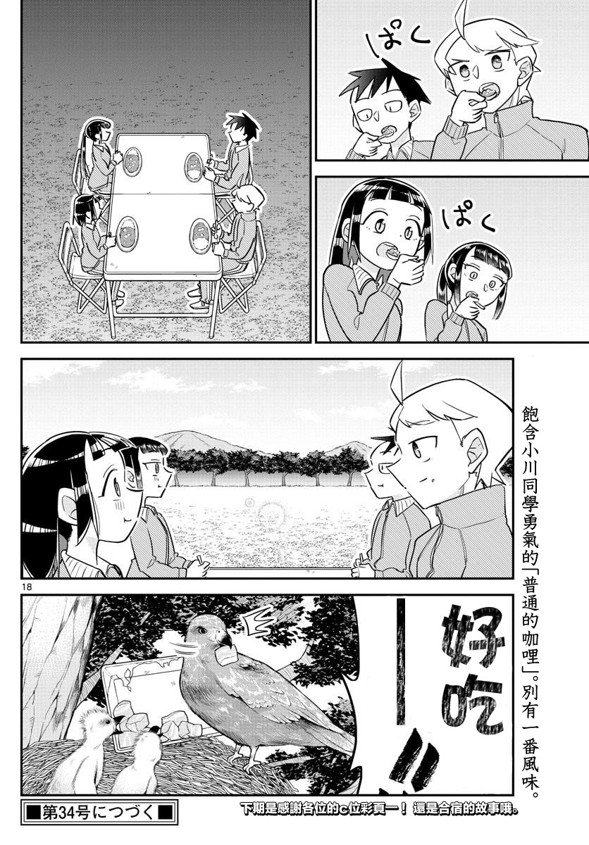 《帅田君》漫画最新章节第6话 兴看著就会让人打起精神的池田君一起度过的青春喜剧！！免费下拉式在线观看章节第【18】张图片