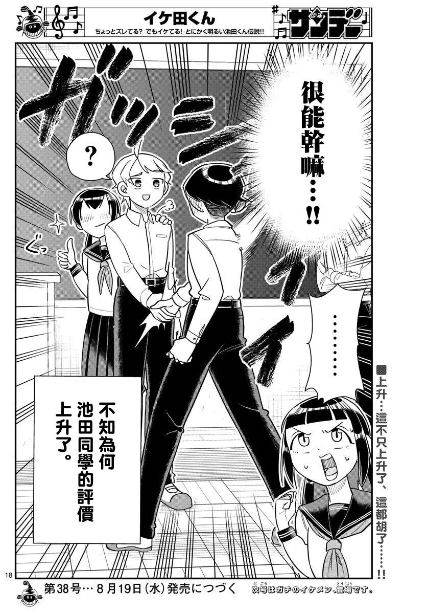 《帅田君》漫画最新章节第9话 帅哥不怯场免费下拉式在线观看章节第【18】张图片