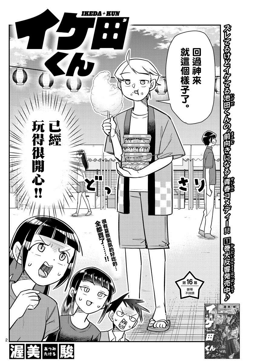 《帅田君》漫画最新章节第16话免费下拉式在线观看章节第【2】张图片