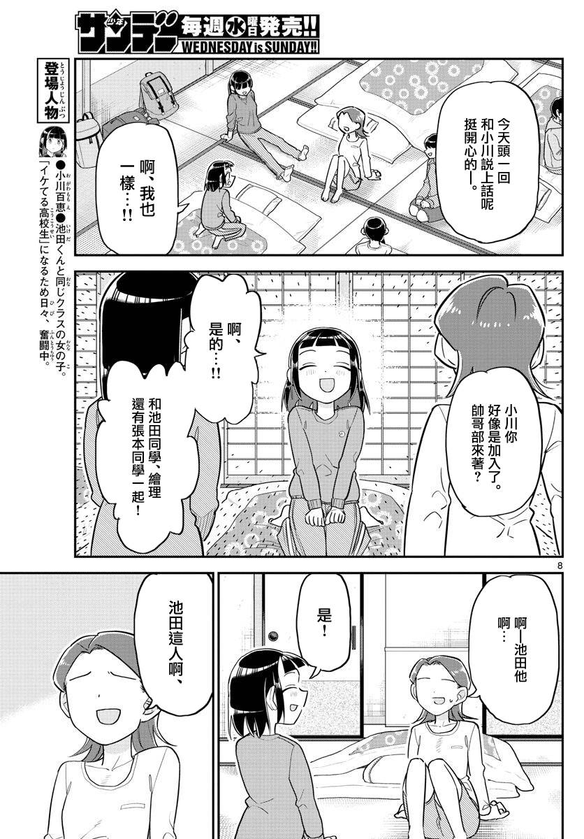 《帅田君》漫画最新章节第7话免费下拉式在线观看章节第【8】张图片