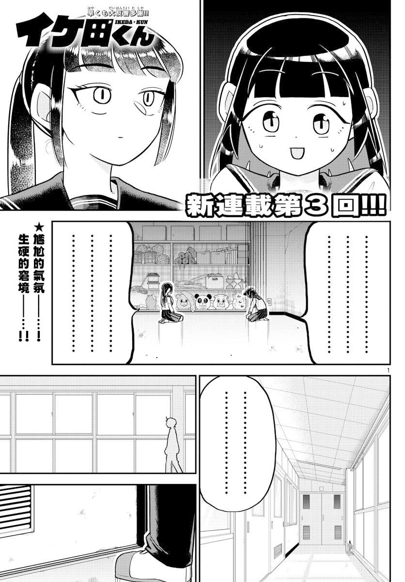 《帅田君》漫画最新章节第3话免费下拉式在线观看章节第【1】张图片