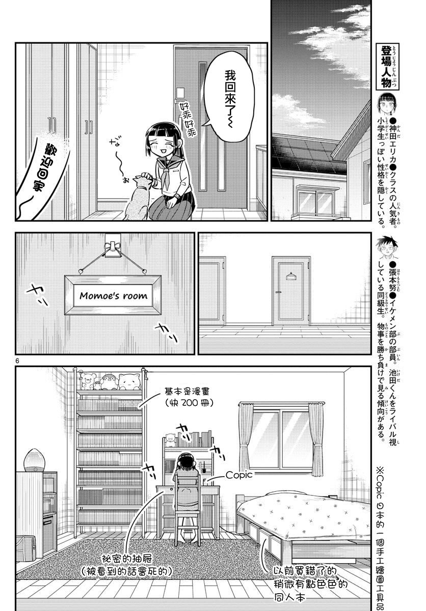 《帅田君》漫画最新章节第8话免费下拉式在线观看章节第【6】张图片