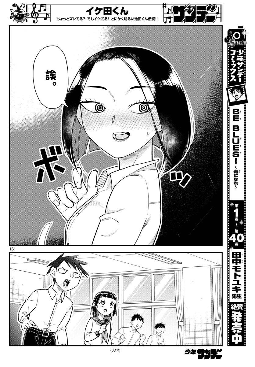 《帅田君》漫画最新章节第9话 帅哥不怯场免费下拉式在线观看章节第【16】张图片