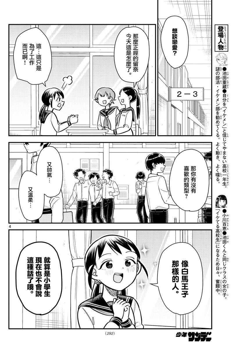 《帅田君》漫画最新章节第11话免费下拉式在线观看章节第【3】张图片