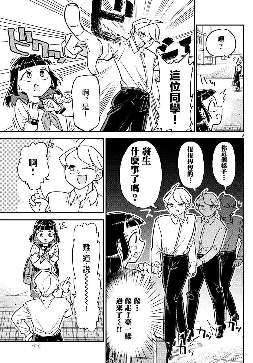 《帅田君》漫画最新章节第1话 帅哥是不会忘记报恩的免费下拉式在线观看章节第【7】张图片