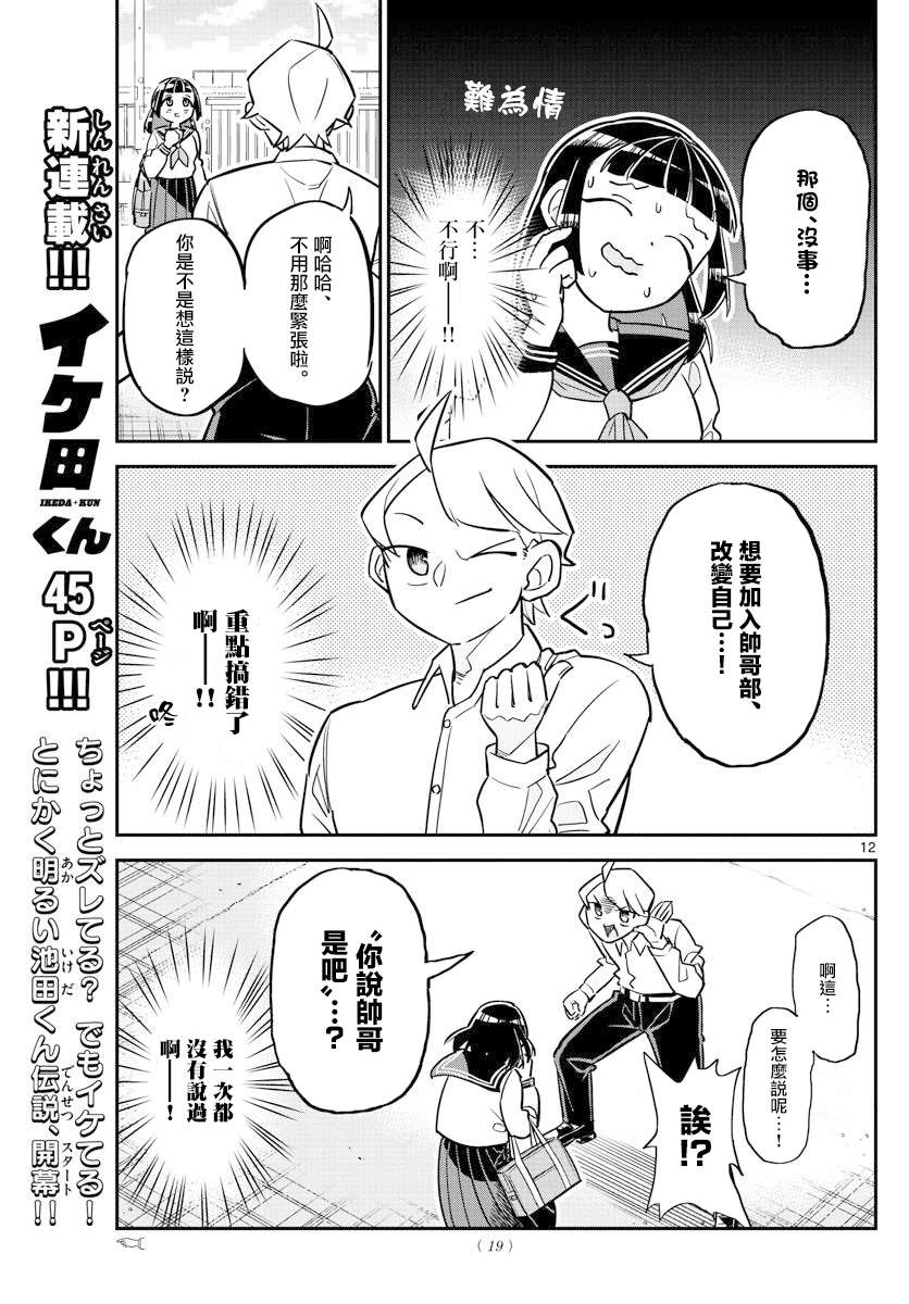 《帅田君》漫画最新章节第1话 帅哥是不会忘记报恩的免费下拉式在线观看章节第【11】张图片